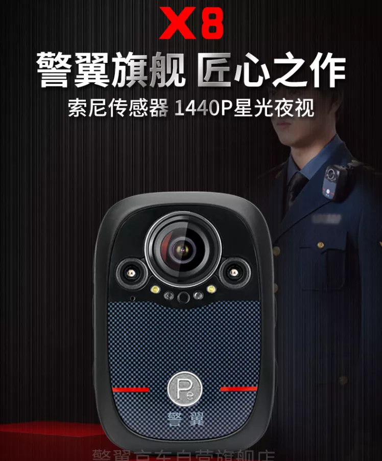警翼X8防爆执法记录仪