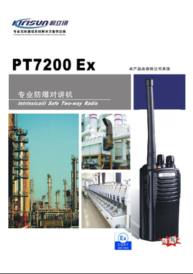 科立讯PT7200EX防爆对讲机